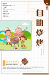 烧烤海报