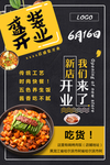 烧烤海报
