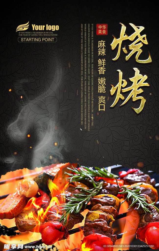 烧烤海报