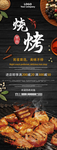 烧烤展架