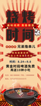 烧烤展架