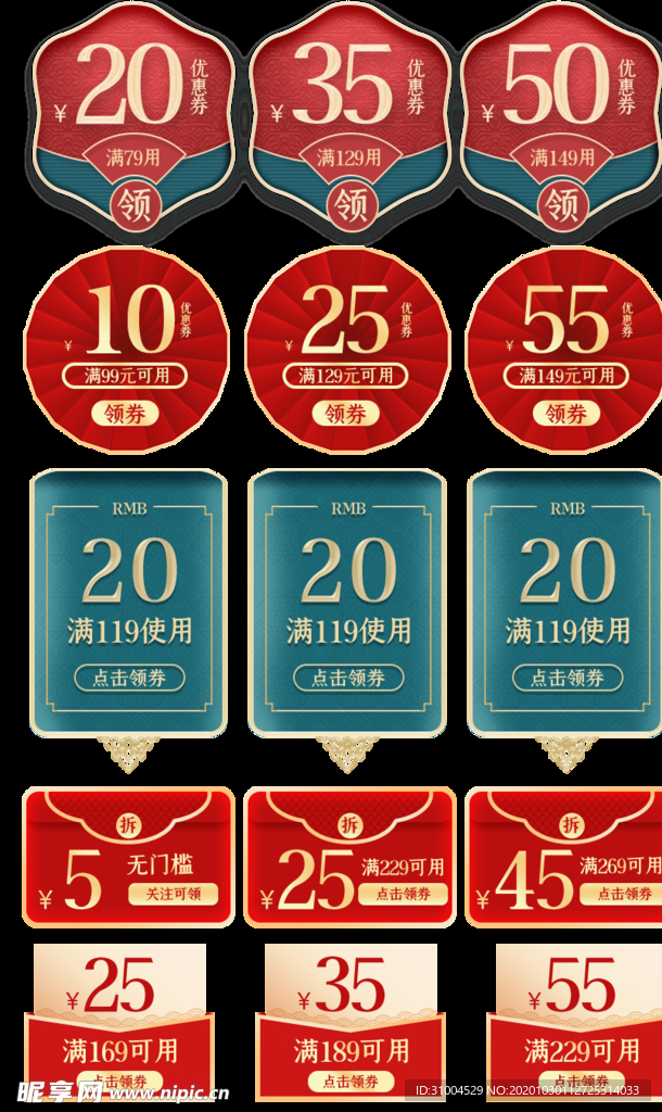 优惠券
