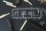 文化教育主题摄影图