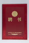一本红色聘书