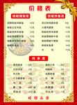 价格表
