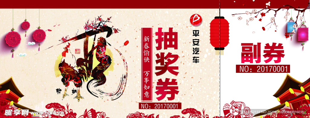 抽奖劵