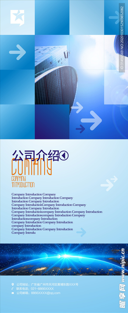 公司简介