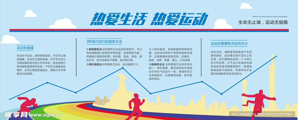 珍爱生命