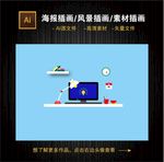风景插画