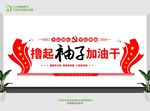 党建文化宣传栏