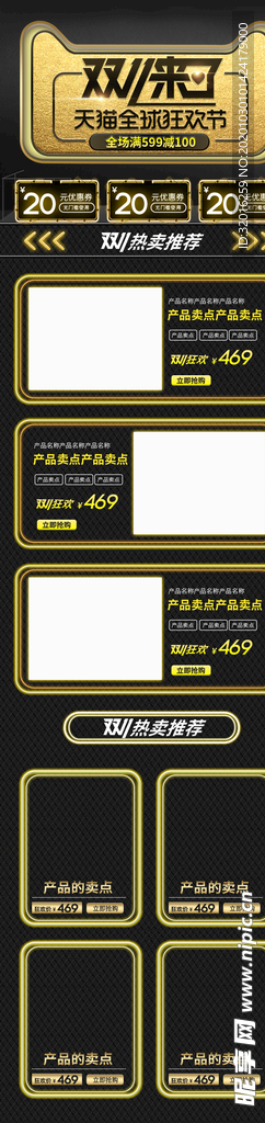 黑金双11店铺首页手机端移动端