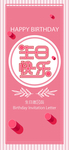 企业年会邀请函表演活动请柬券卷
