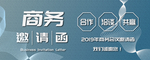 企业年会邀请函表演活动请柬券卷
