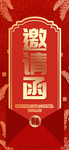 企业年会邀请函表演活动请柬券卷