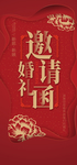 企业年会邀请函表演活动请柬券卷