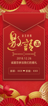企业年会邀请函表演活动请柬券卷