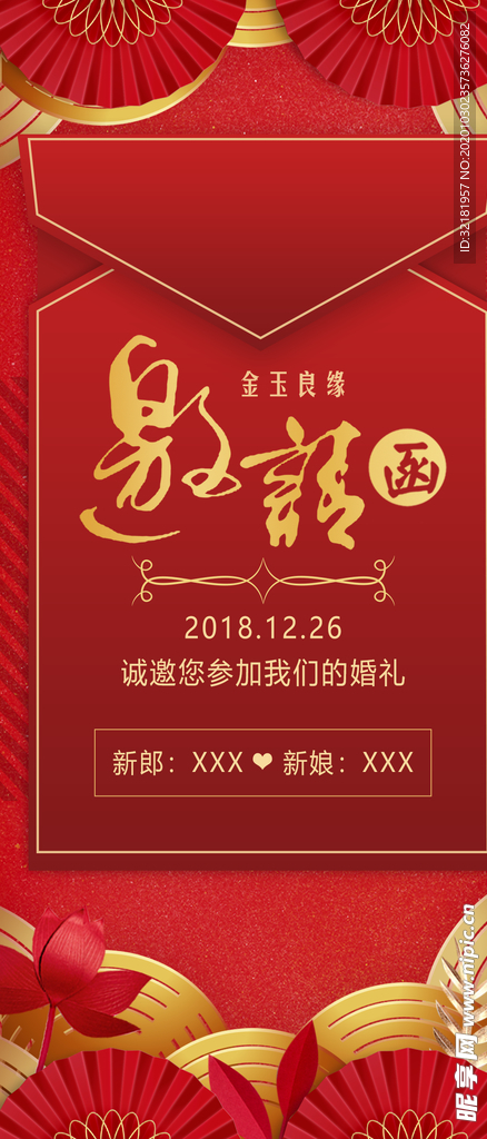 企业年会邀请函表演活动请柬券卷