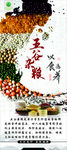 五谷杂粮