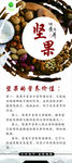 坚果