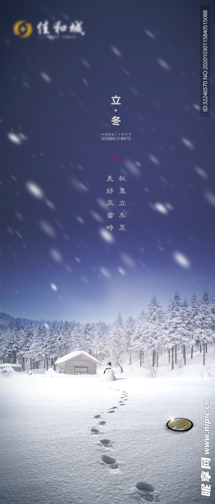 立冬