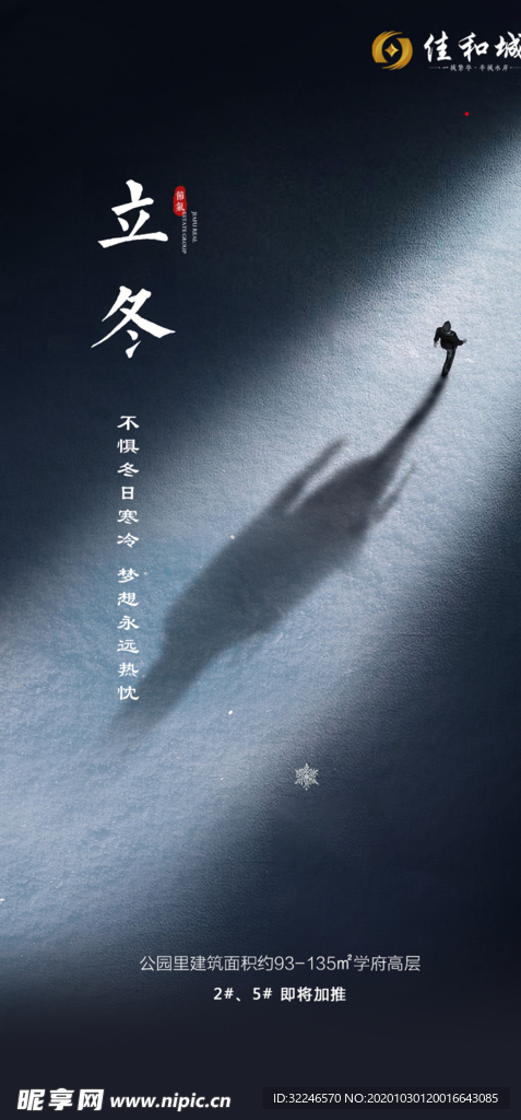 立冬