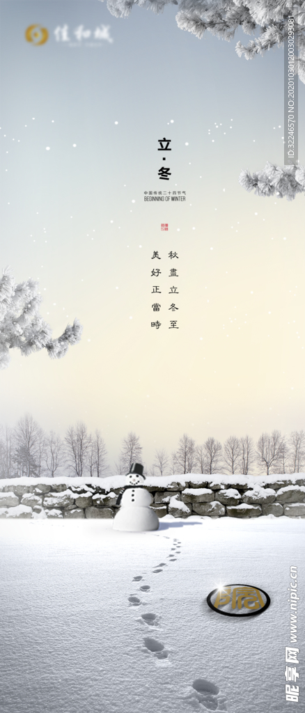 立冬