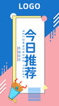 今日推荐朋友圈海报