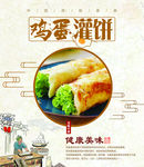 鸡蛋灌饼