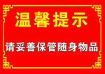 温馨提示