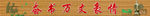 校园文化