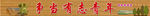 校园文化