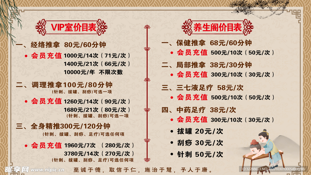 古风按摩价目