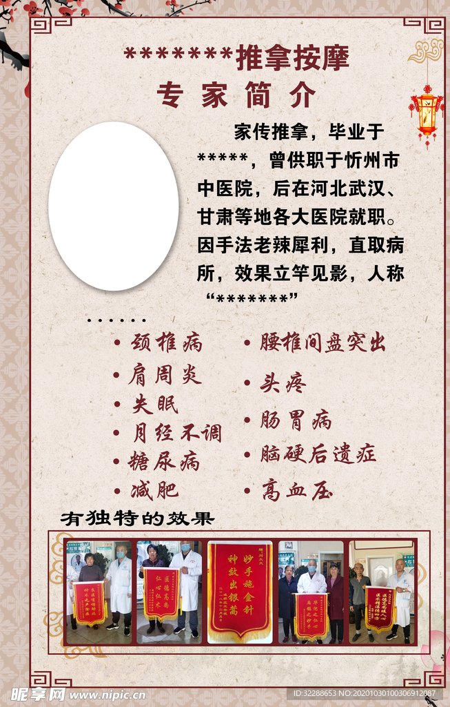 按摩海报展架