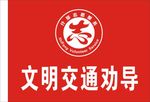 志愿者旗帜