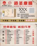 道圣康膜 哈药集团 中医名片