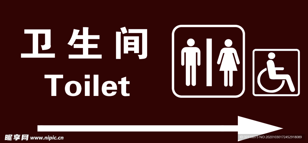 卫生间