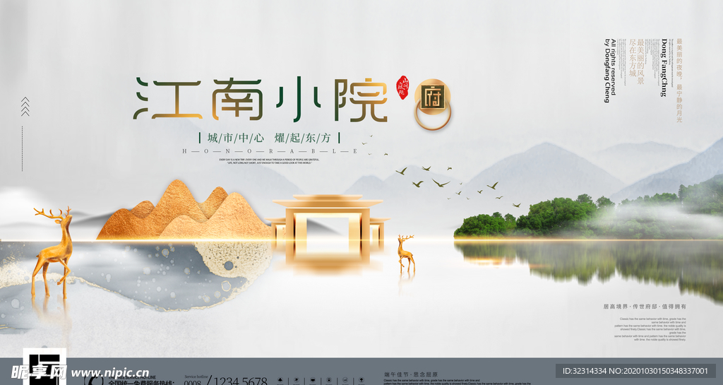 房地产海报