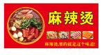 麻辣烫海报