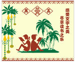 读书墙