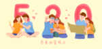 情人节插画