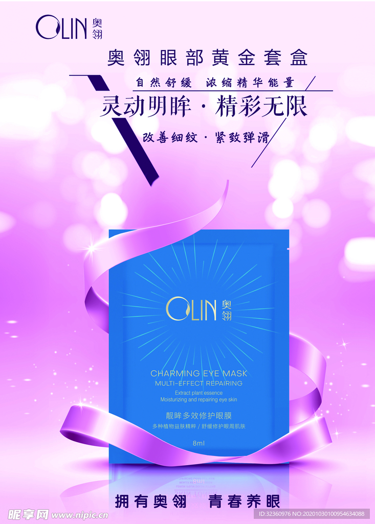 OLIN奥翎 美容眼部黄金套盒