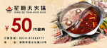 火锅店优惠券