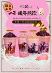 奶茶店海报