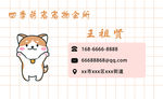 宠物店名片