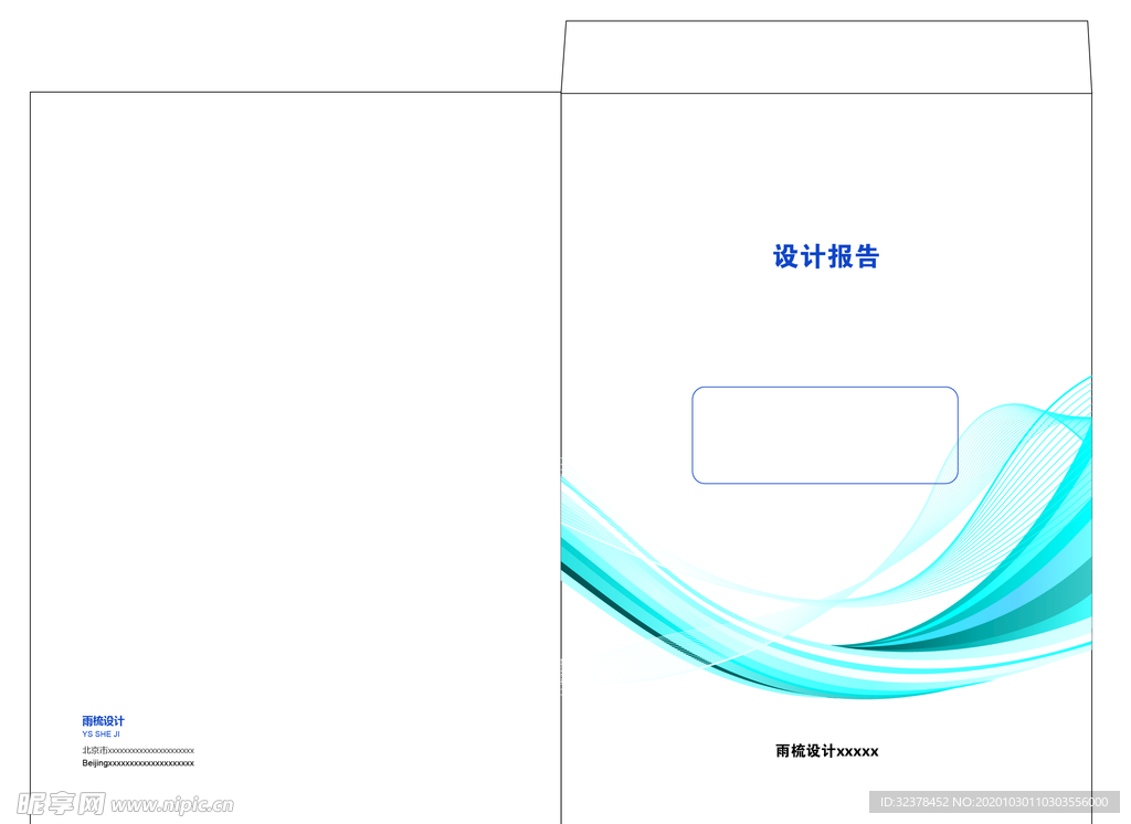 蓝色大气报告封面信封