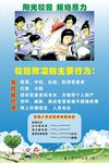 反校园暴力