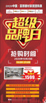 超级品牌日