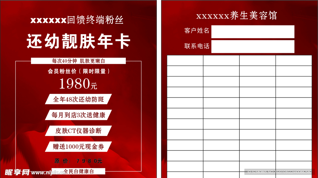 美容卡片