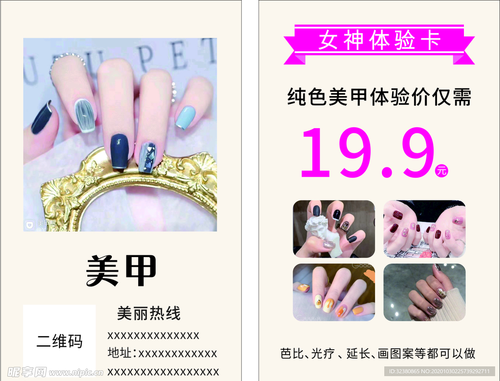美甲名片