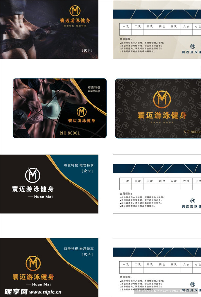 健身房会员卡 名片